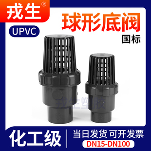 戎生UPVC球型底阀水泵止回阀花篮头水管抽水鱼缸终端PVC管止逆阀