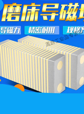磨床导磁块过磁块过磁器F-35-35BF-37VF-366V粗目