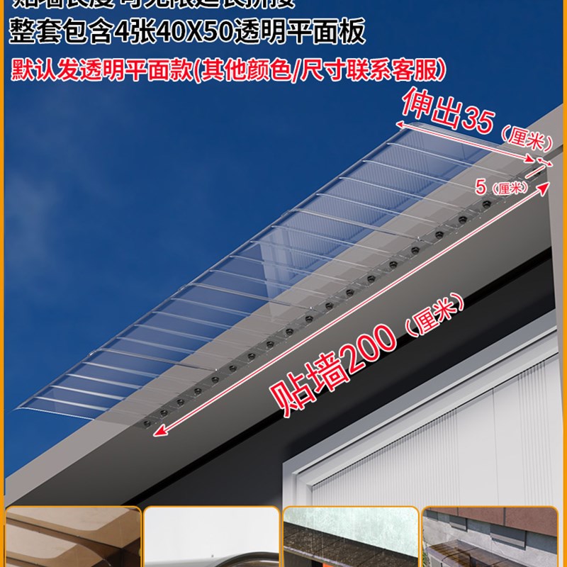 雨棚屋檐家用户外防雨透明窗户阳台雨搭门头挡雨R板无支架遮阳雨