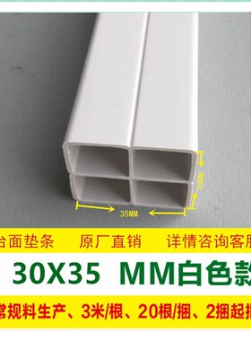 橱柜台面垫条塑钢25xp30常规灰白色理石人造石英石PVC塑料衬条厂