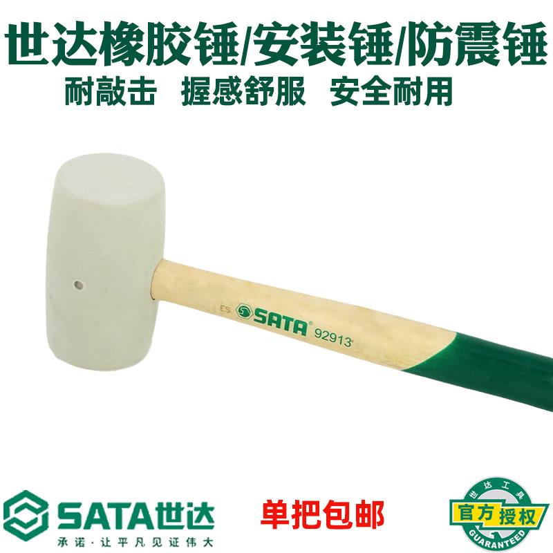 世达木柄无反弹安装锤无弹力橡胶锤钢管柄榔安装修敲击工具白胶锤