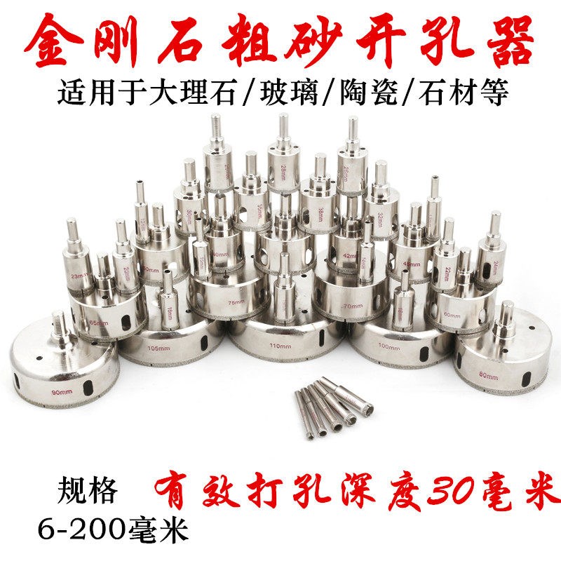 6-63金刚砂钻头玻璃大理石钻头宝玉石陶瓷瓷砖岩板石材粗砂开孔器图片