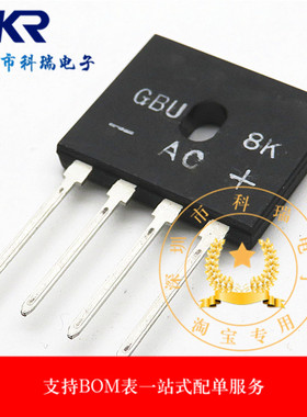 全新 GBU8K 8A 800V DIP-4 直插 整流桥 扁桥 桥堆 全新原装正品