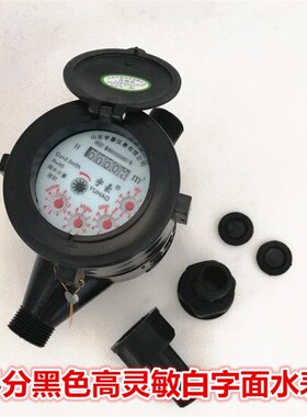 塑料尼龙水表家用工业用出租房用DN15DN50数字指针组合式耐腐耐酸