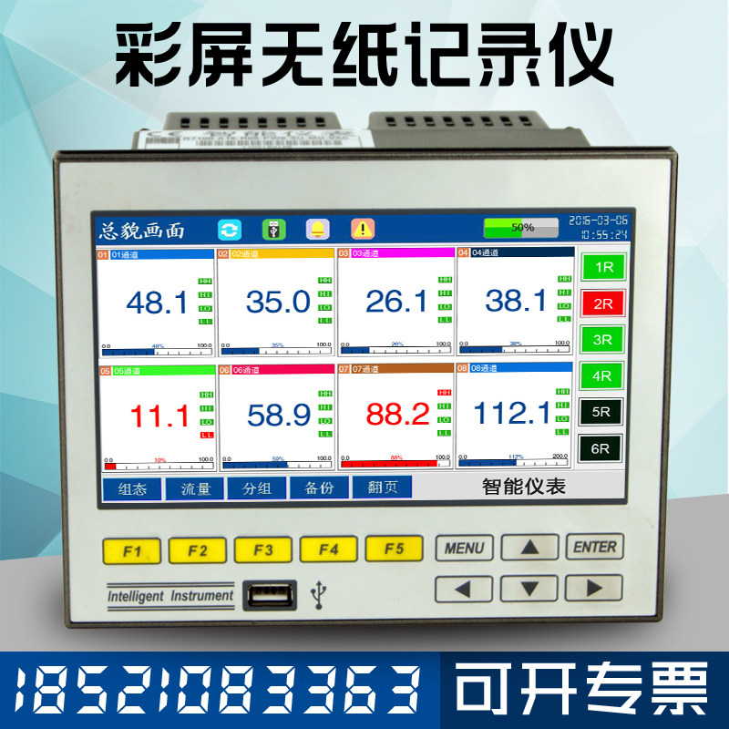 R7100无纸记录仪温度多路通道彩屏曲线数据压力电流电压6 8 12 16