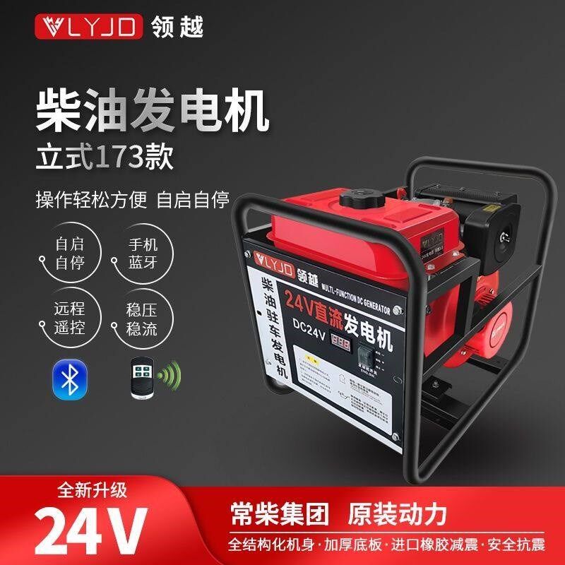 货车24v伏柴油驻车发电机车载空调冰箱直流电瓶充电汽油静音小型