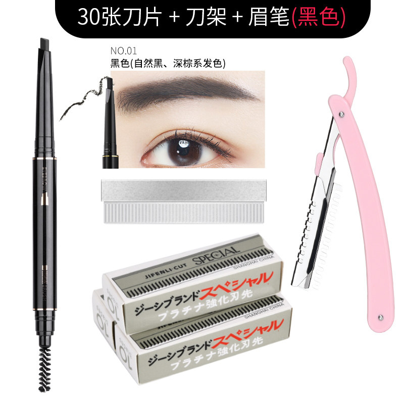 修眉刀片安全型男女化妆师专用刮休眉毛刀架可替换专业初学者套装