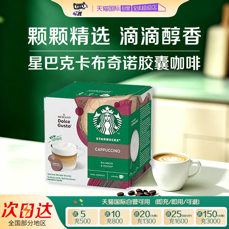 【自营】星巴克卡布奇诺多趣酷思胶囊咖啡120g*1盒
