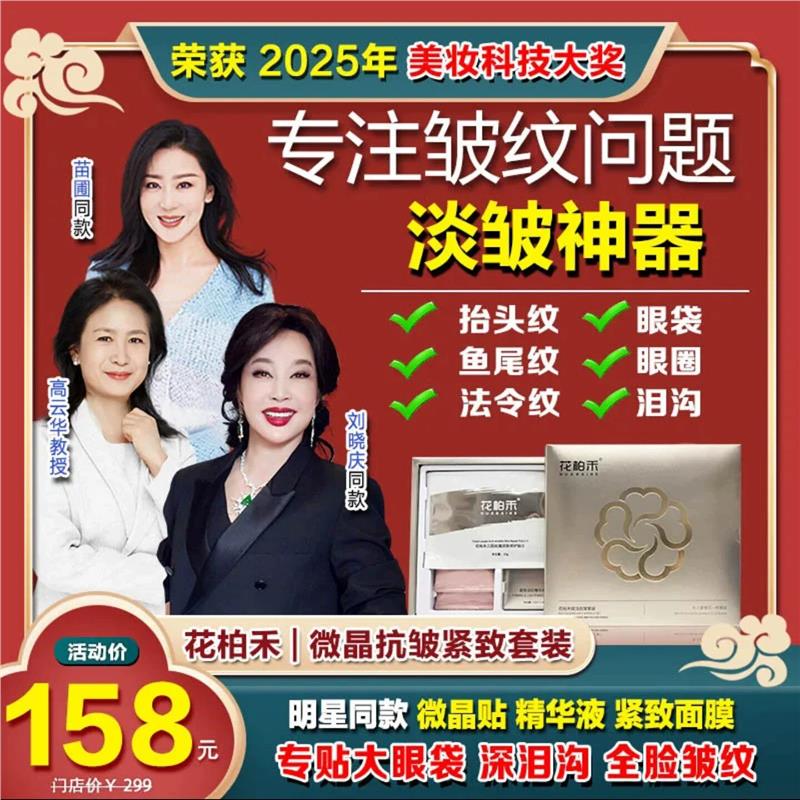 花柏禾官方旗舰店眼袋贴去刘晓庆代言的眼贴微晶奢润紧致抗皱套装