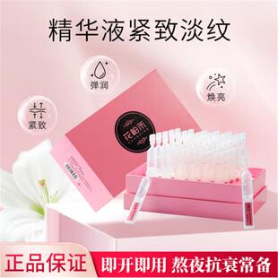 花柏禾紧致淡纹精华液次抛精华液高教授淡化细纹补水保湿修护