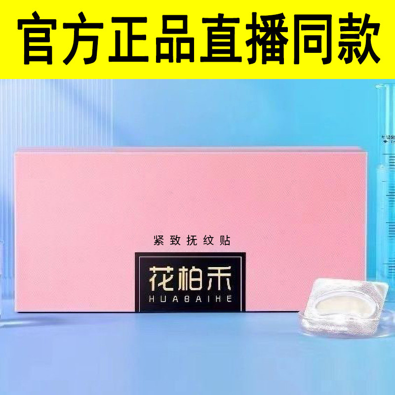 正品花柏禾抚纹紧致贴 微晶贴膜男女面部黑眼圈眼袋官方旗舰店,美容护肤/美体/精油,乳液/面霜,淘宝优惠券,粉丝福利购,淘宝优惠卷