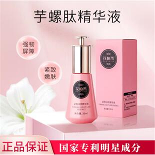 花柏禾紧致淡纹精华液高教授精华液抗垮搭配丰盈淡纹滋润肌肤