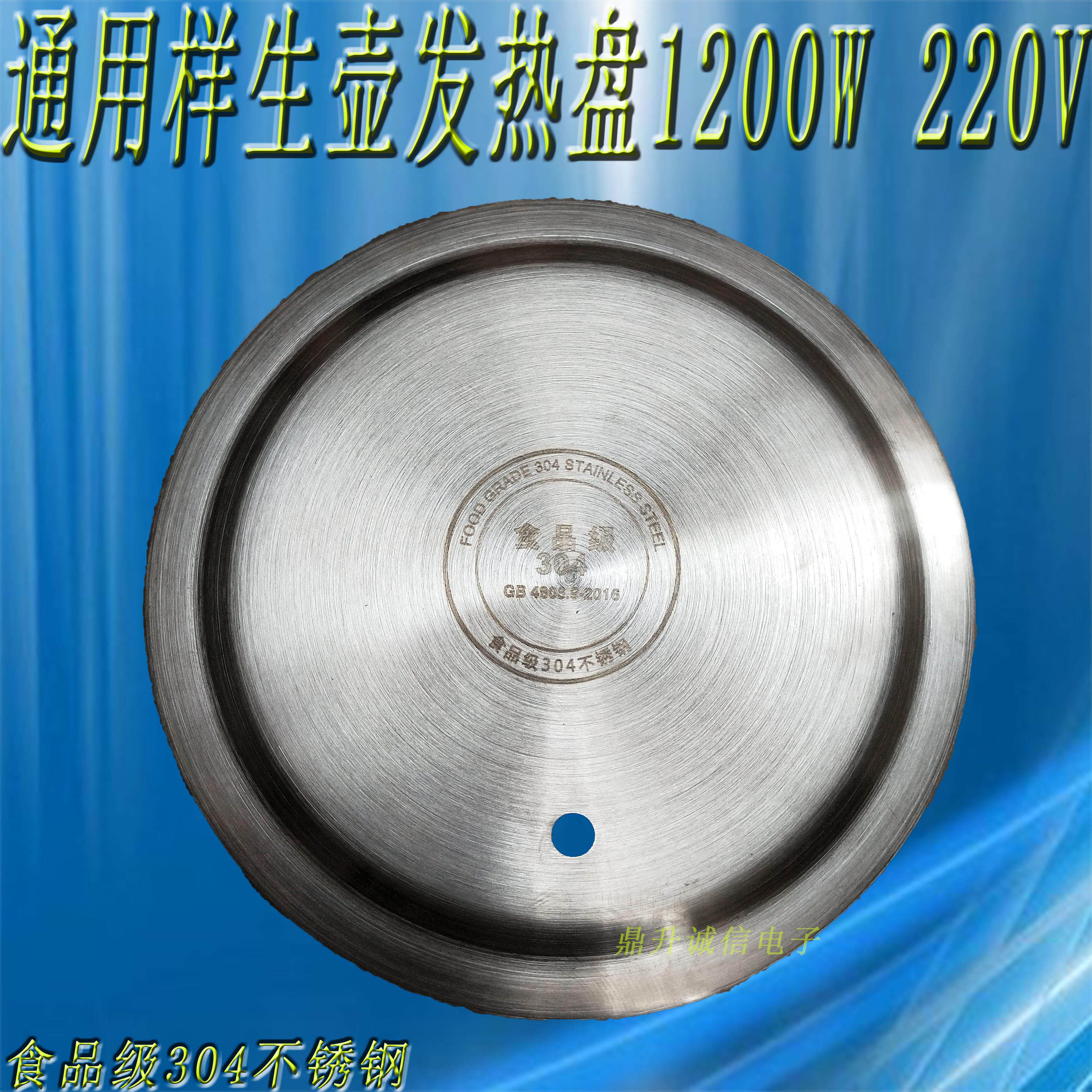 通用SKG养生壶发热盘1200W/8049/8070/8072/8064加热盘发热管