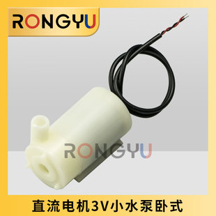 直流电机3V小水泵 迷你微型4.5V 卧式 小潜水泵DC3W喷泉