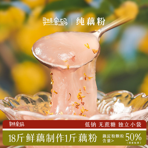 独立小袋包装的无糖纯藕粉好喝