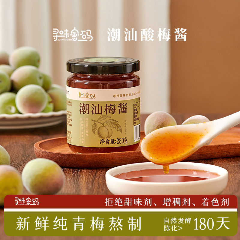 100%新鲜纯梅子熬制的酸梅酱