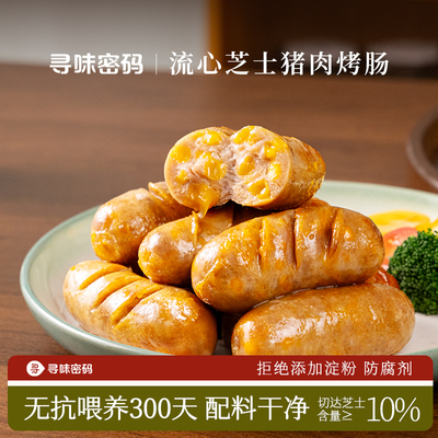 10%切达芝士烤肠肉质紧实无腥味