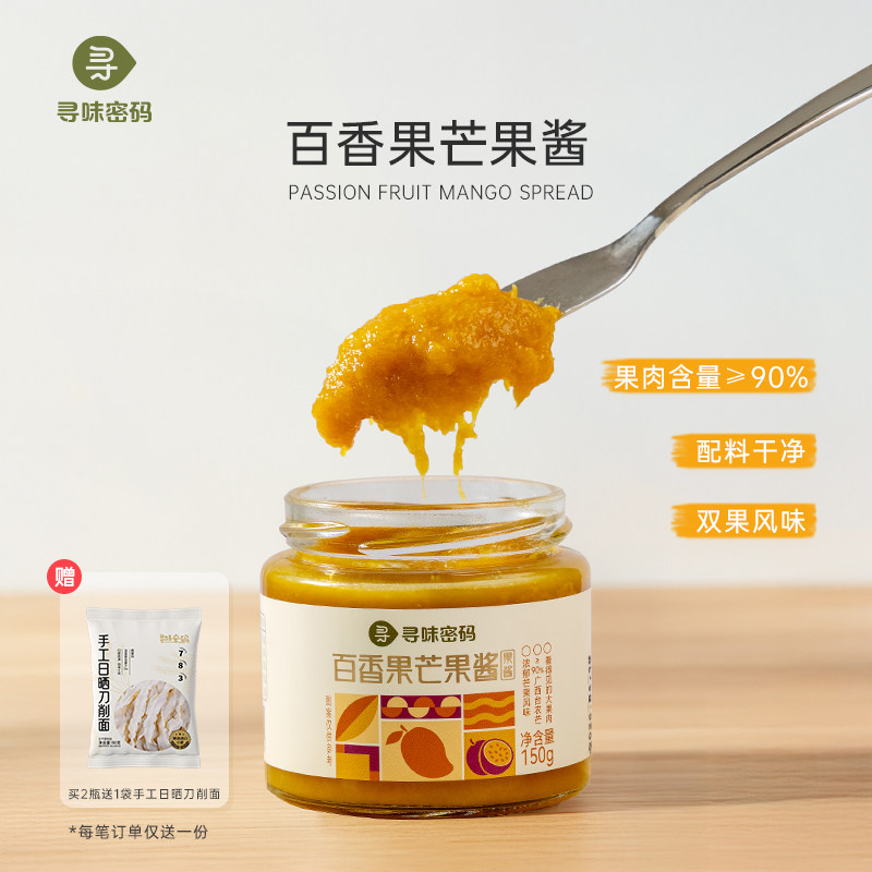 寻味密码台芒果肉含量90%百香果芒果酱烘焙涂抹面包早餐烘焙酱料