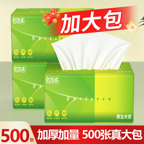 加厚500张大包纸巾家用餐巾纸