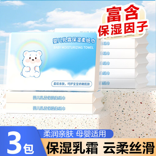 3包实惠乳霜纸婴儿云柔纸巾家用