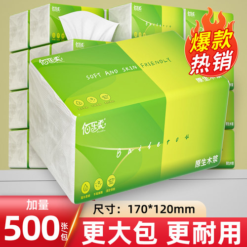 500张加量大包抽纸家用餐巾纸
