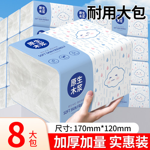 8大包抽纸实惠加量家用餐巾纸
