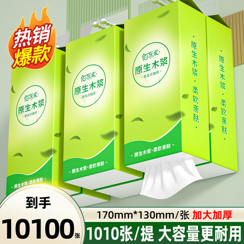 10100张10大提悬挂式抽纸耐用装