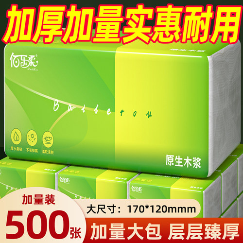 500张大包抽纸加量家用纸巾