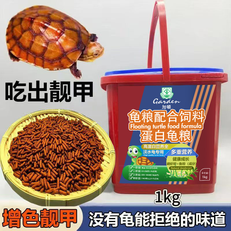 高蛋白增色龟粮金钱龟火焰龟巴西淡水龟通用虾红素发色长条龟饲料