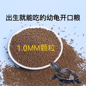 小乌龟粮食幼龟苗高蛋白饲料上浮小颗粒黄缘火焰龟草龟巴西龟通用