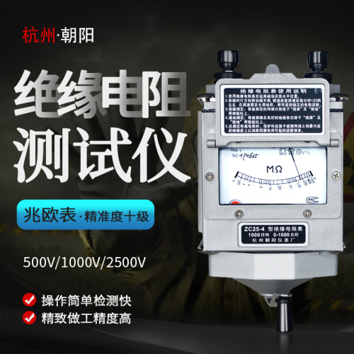 福禄克电工摇表ZC25绝缘阻
