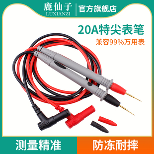 福禄克数字万用表表笔硅胶线尖头钢针通用防冻万能表特尖探针配件
