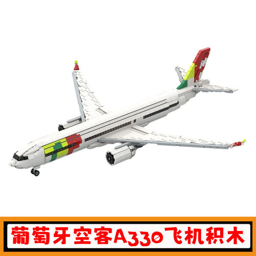 葡萄牙空客A330-900neo积木玩具