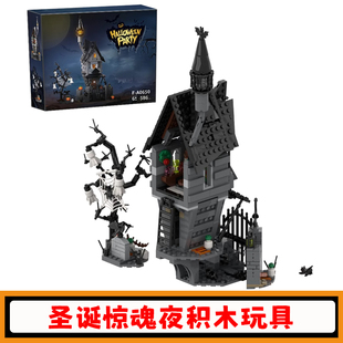 圣诞惊魂夜积木创意恐怖鬼屋城堡拼插模型益智小颗粒儿童玩具礼物