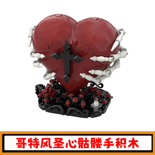 万圣节礼物哥特风爱心骷髅手积木