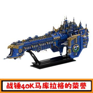 战锤40K马库拉格的荣誉积木MOC-160650游戏舰船战机模型玩具礼物