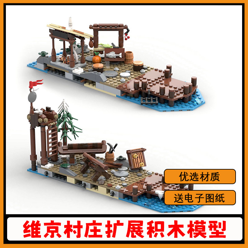 【支持全网比价】维京村扩建积木