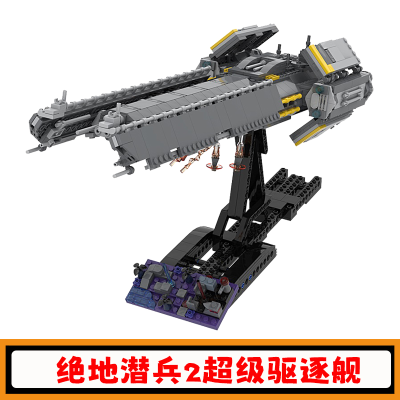 绝地潜兵2超级驱逐舰积木玩具