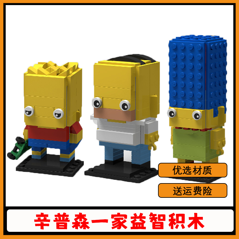 【支持比价】辛普森的一家积木