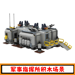 军事指挥所积木MOC-182338建筑场景拼插模型小颗粒益智儿童玩具男