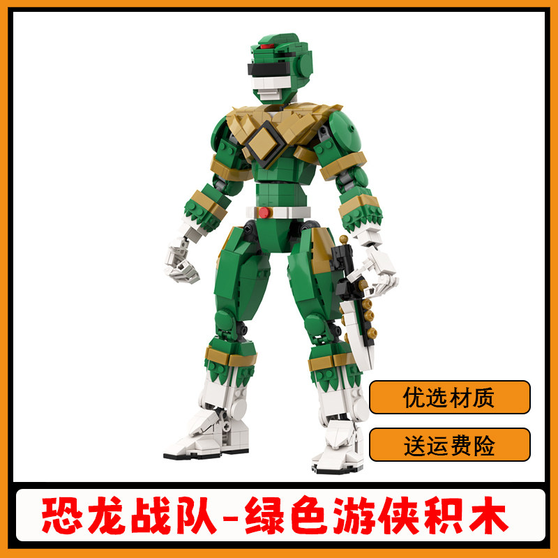 【高砖】恐龙战队绿色游侠积木图片