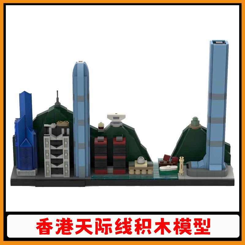 香港天际线积木城市建筑拼插模型