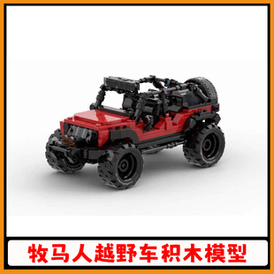 WRANGLER牧马人越野车积木8格车speed系列赛车拼插模型儿童玩具男