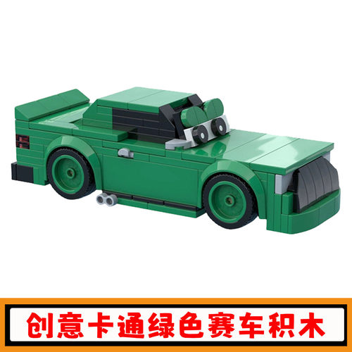 创意绿色款金伯利赛车积木玩具