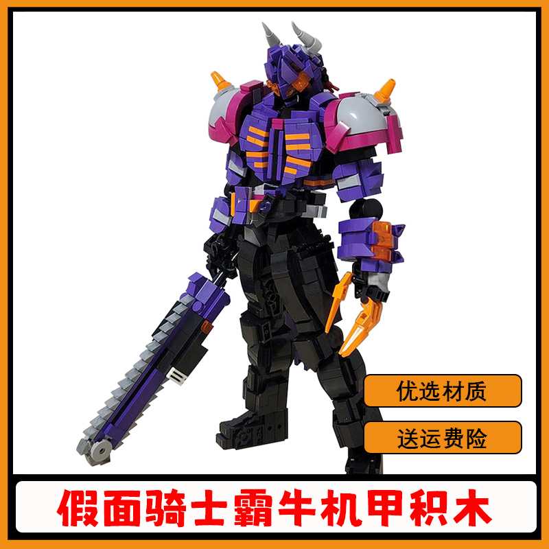假面骑士霸牛积木机器人模型玩具