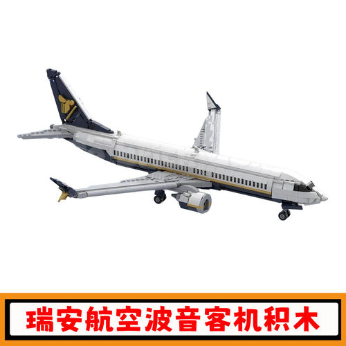瑞安航空波音737MAX-8客机积木