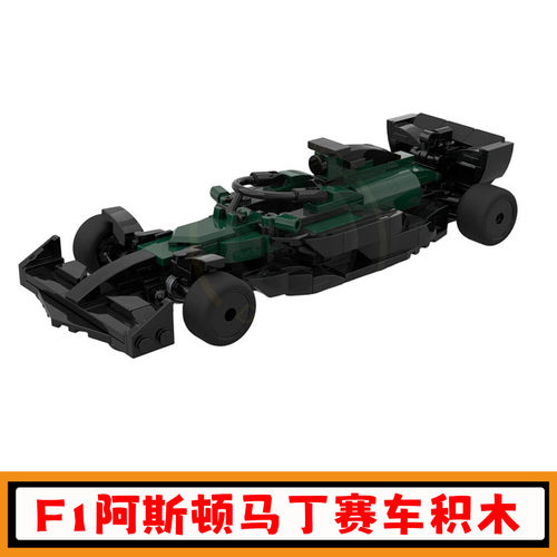 阿斯顿马丁AMR25方程式赛车积木