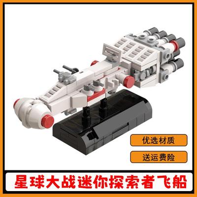 星战系列迷你探索者飞船积木玩具
