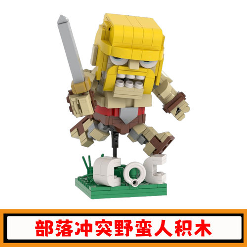 部落冲突野蛮人积木拼插模型玩具