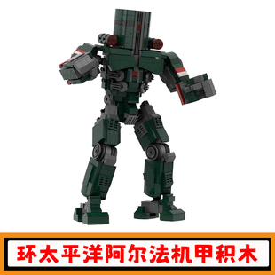 环太平洋切尔诺-阿尔法机器人积木MOC-93735大型战斗机甲模型玩具